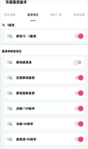 花猫画质助手10.2