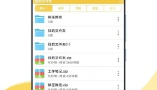 解压专家 截图