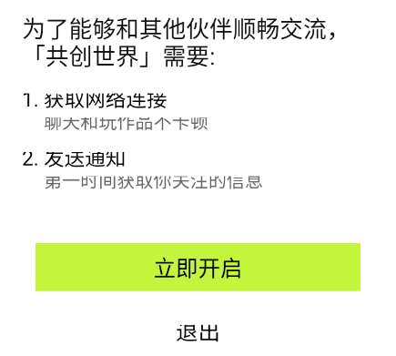 共创世界手机版