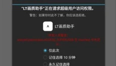LT画质助手 截图