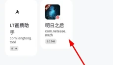 LT画质助手 截图