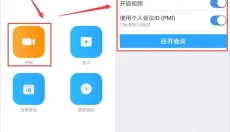 zoom视频会议安卓版 截图