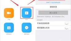 zoom视频会议安卓版 截图