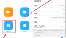 zoom视频会议安卓版 截图