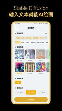 stablediffusion 截图