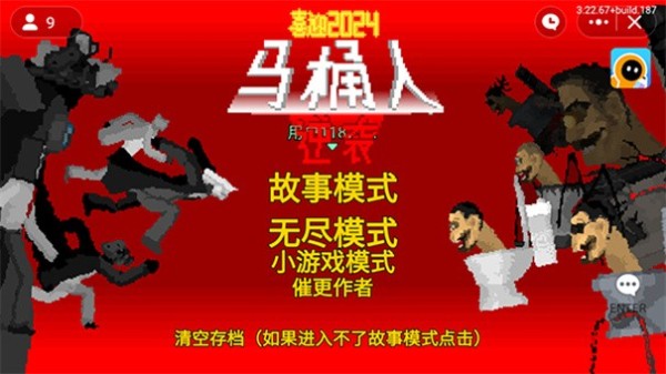 马桶人逆袭破解单机安卓 马桶人逆袭破解单机安卓