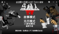马桶人逆袭游戏 截图