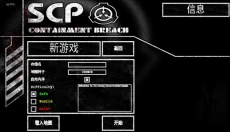 SCP安全壳破裂 截图