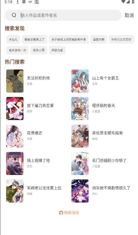 喵趣漫画