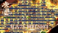 紫风复古176 截图