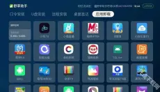 野草助手TV版 截图