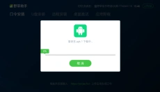 野草助手TV版 截图