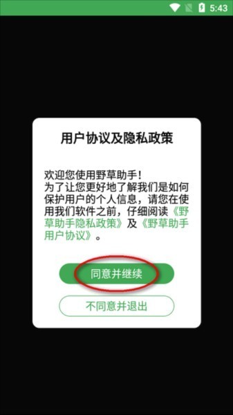 野草助手apk安装包 野草助手图片6