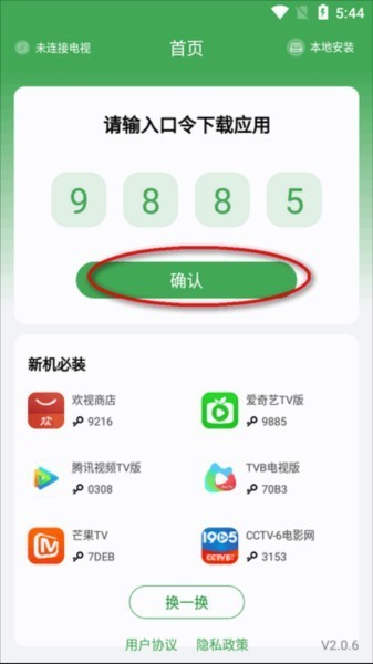 野草助手apk安装包 野草助手图片7