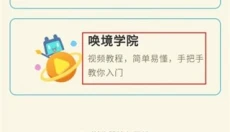 唤境 截图