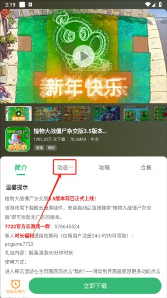 7723盒子正版免费下载 7723游戏盒14