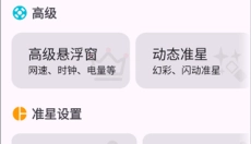 准星精灵 截图