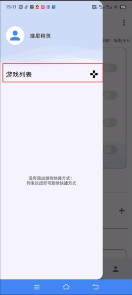 怎么添加游戏快捷方式配图1