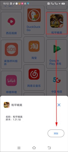 怎么添加游戏快捷方式配图2
