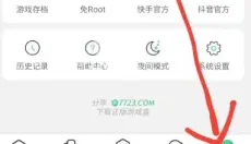7723游戏盒 截图