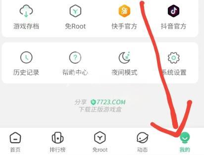 7723游戏盒