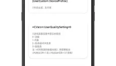 殇痕画质助手120帧 截图