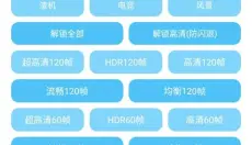 殇痕画质助手120帧 截图