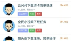 趣闲赚 截图