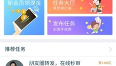 趣闲赚 截图