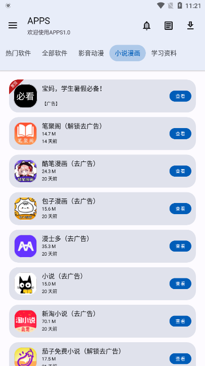 Apps软件库