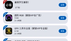 Apps软件库 截图