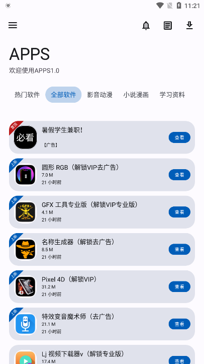 Apps软件库
