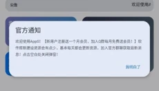 Apps软件库 截图