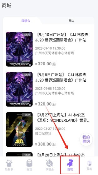 林俊杰演唱会购票JJ20app官方最新版下载 林俊杰演唱会购票JJ20app官方最新版下载