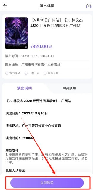 林俊杰演唱会购票JJ20app官方最新版下载 林俊杰演唱会购票JJ20app官方最新版下载