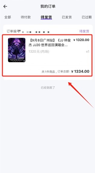 林俊杰演唱会购票JJ20app官方最新版下载 林俊杰演唱会购票JJ20app官方最新版下载