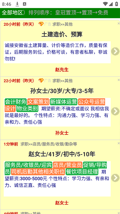 宿州信息网