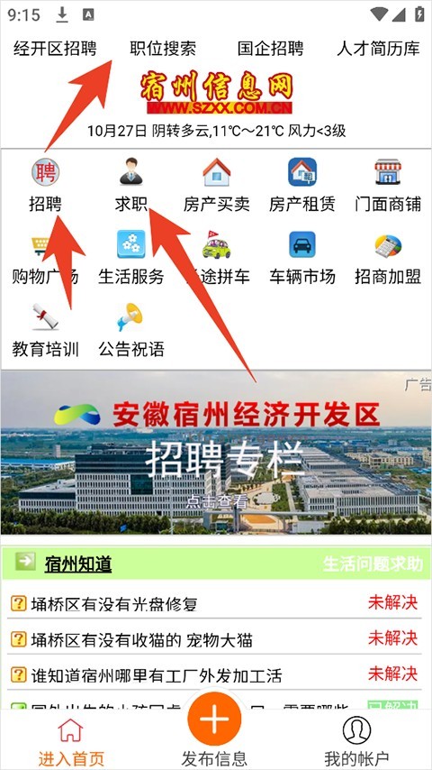 宿州信息网