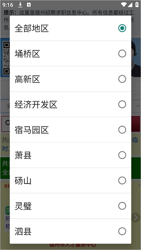 宿州信息网
