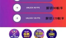 90fps画质助手 截图