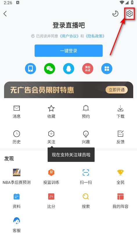 直播吧最新版本