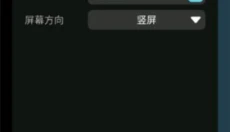创游编辑器 截图