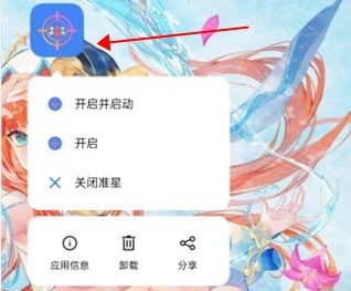 准心精灵