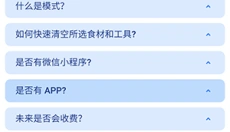 食用手册 截图