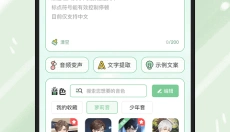 芊芊妙音 截图