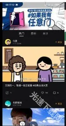 玩句 截图