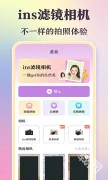 INS相机 截图