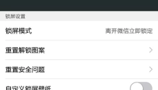 微信主题美化包 截图