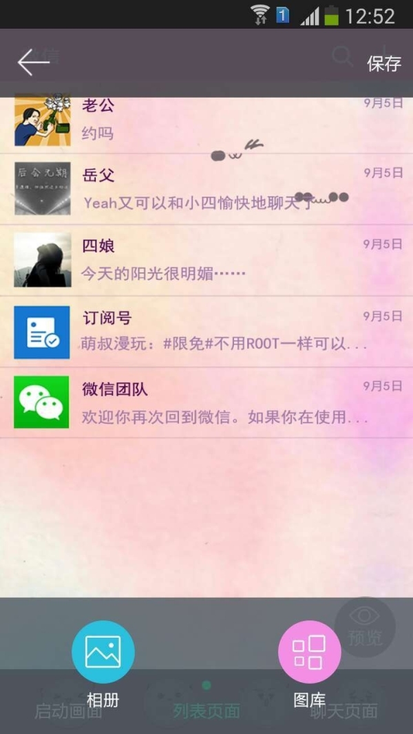微信主题美化包