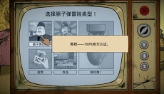 60秒避难所最新版 截图